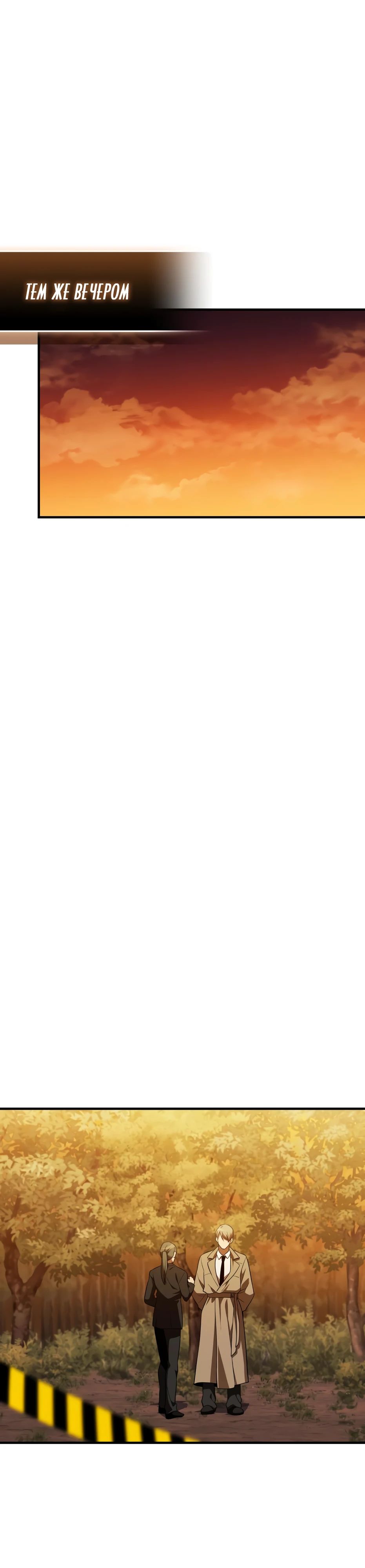 Манга Я получил предмет мифического класса - Глава 142 Страница 9