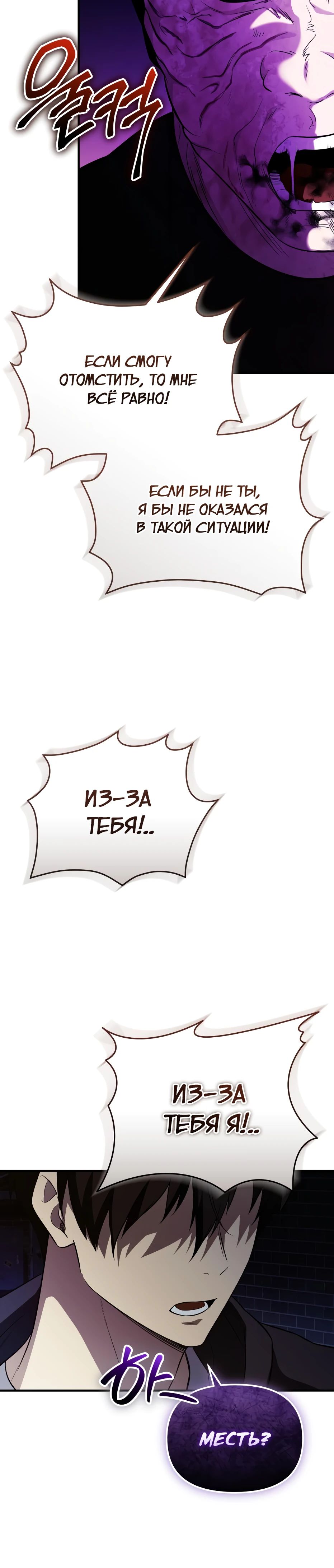 Манга Я получил предмет мифического класса - Глава 142 Страница 47