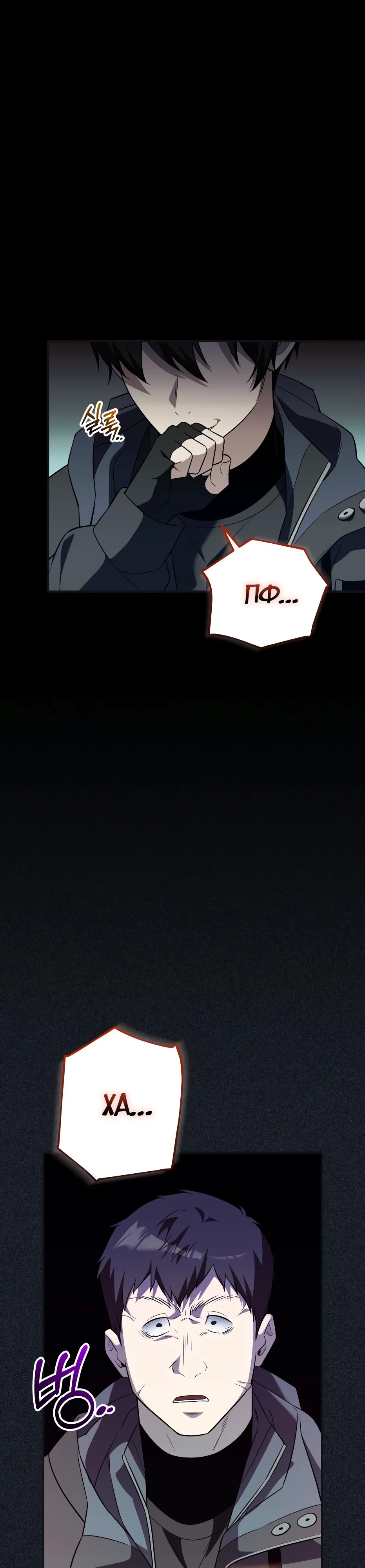 Манга Я получил предмет мифического класса - Глава 142 Страница 1