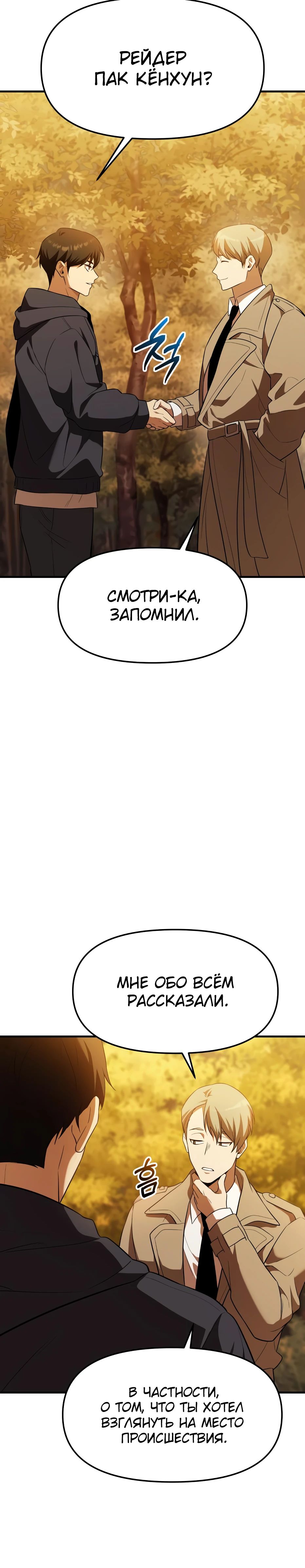 Манга Я получил предмет мифического класса - Глава 142 Страница 13