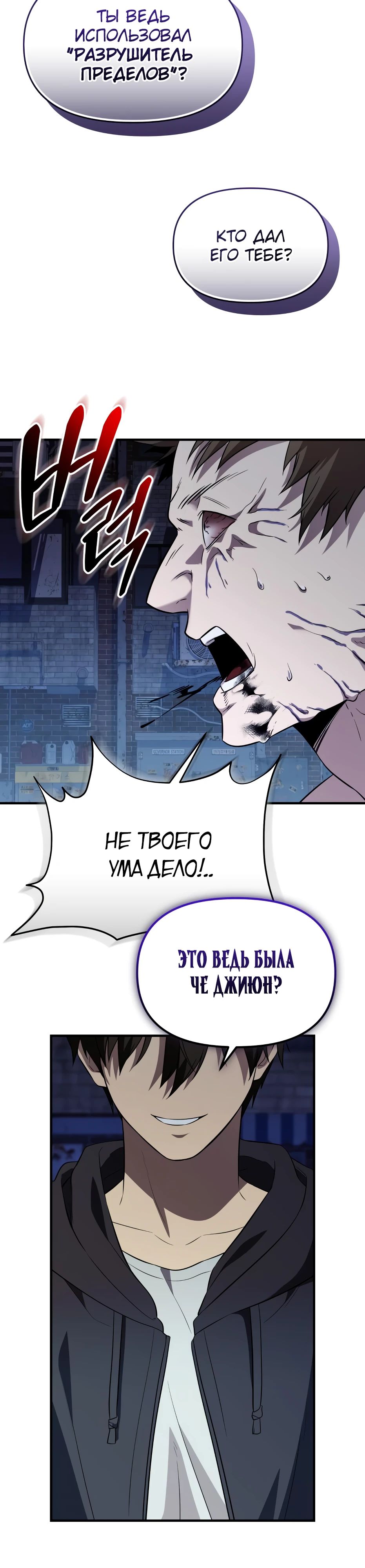 Манга Я получил предмет мифического класса - Глава 142 Страница 44