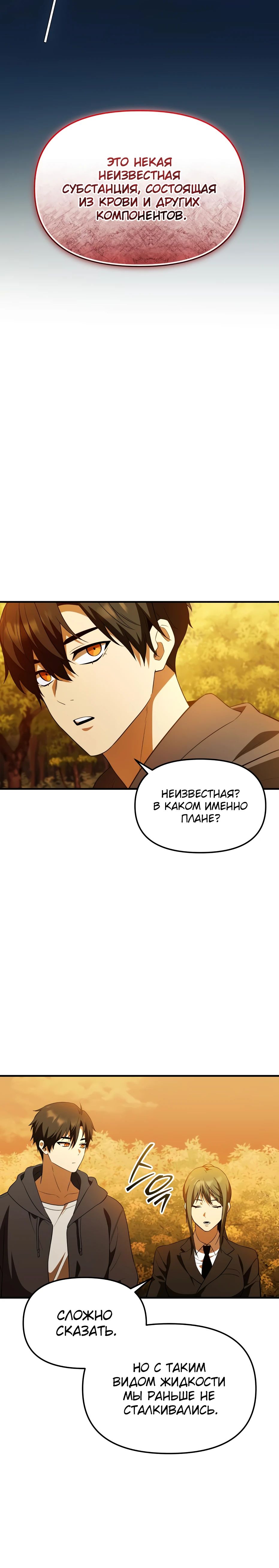 Манга Я получил предмет мифического класса - Глава 142 Страница 19