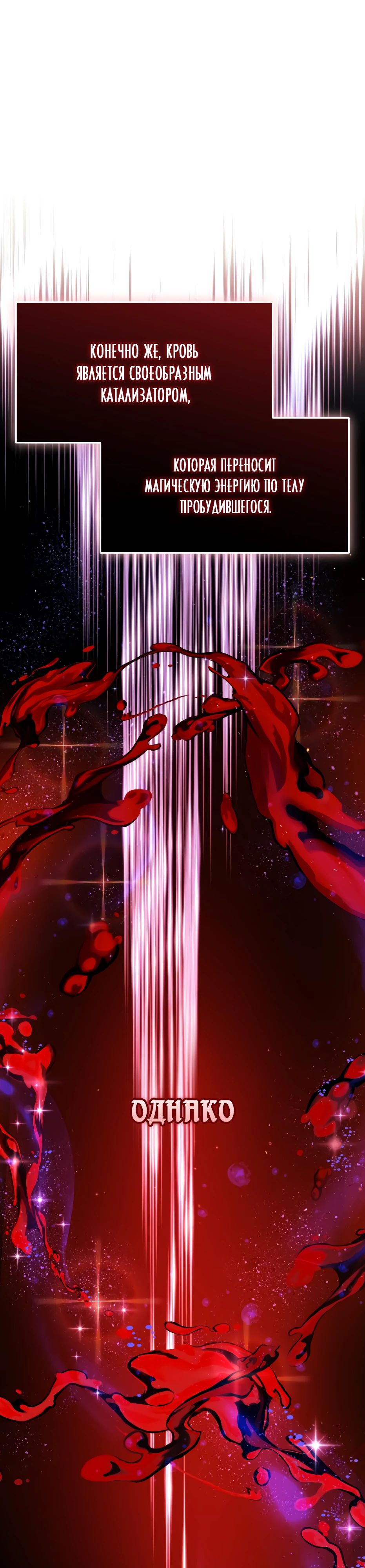 Манга Я получил предмет мифического класса - Глава 142 Страница 21