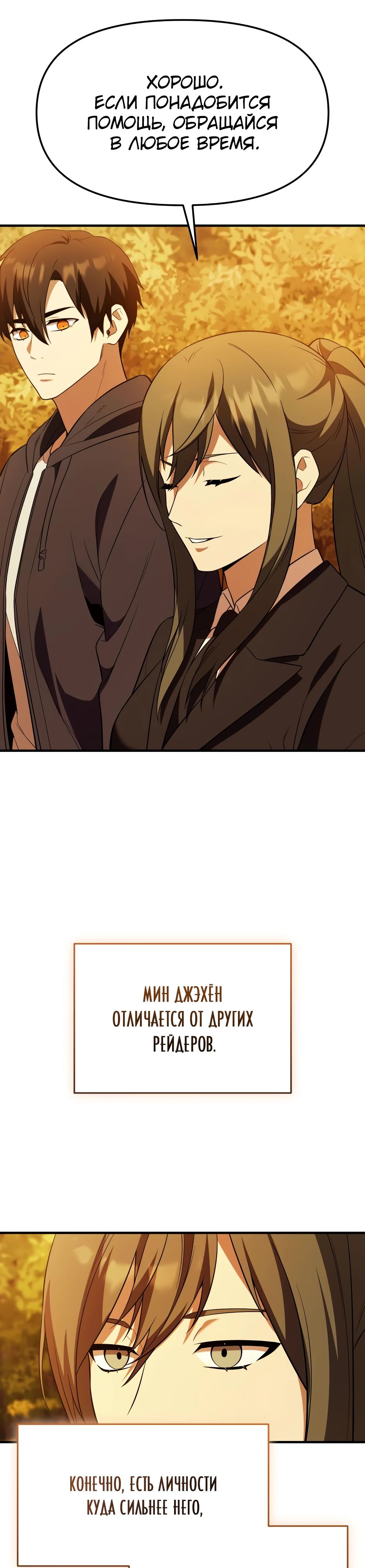 Манга Я получил предмет мифического класса - Глава 142 Страница 37