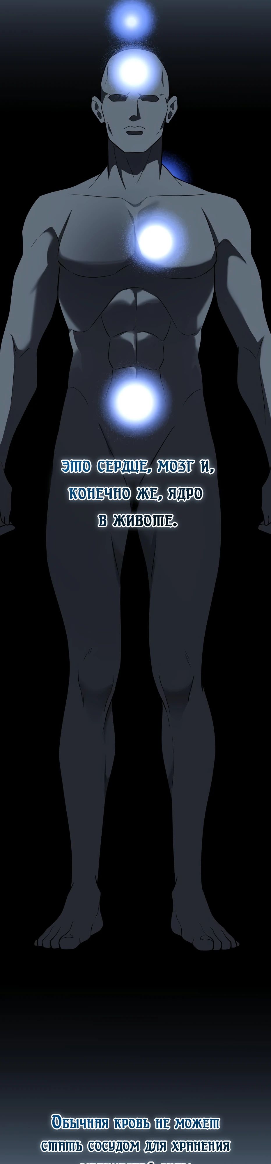 Манга Я получил предмет мифического класса - Глава 142 Страница 23