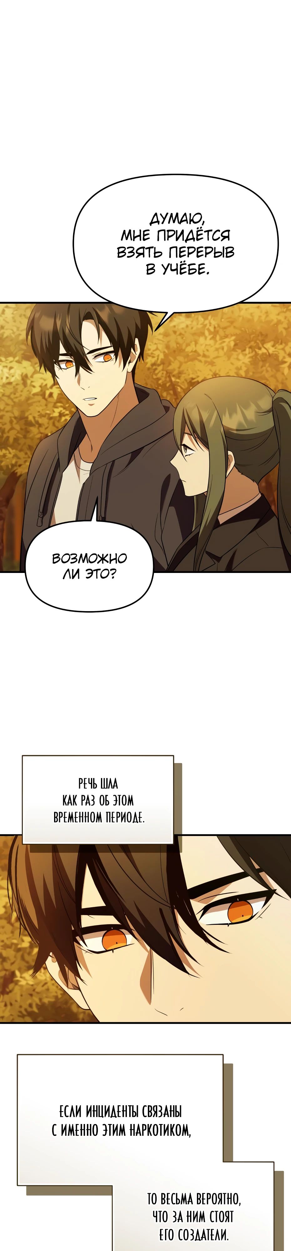 Манга Я получил предмет мифического класса - Глава 142 Страница 34