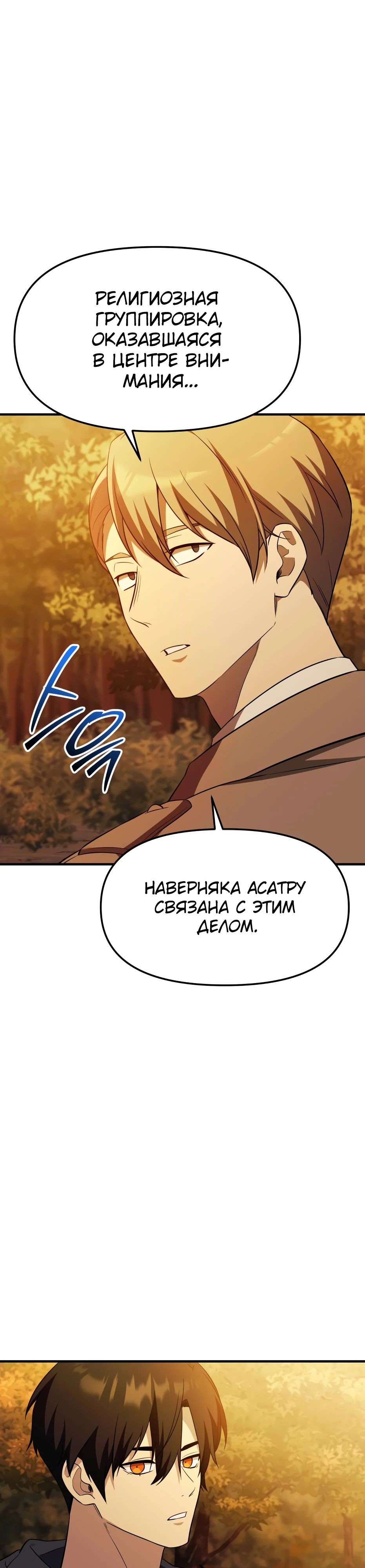 Манга Я получил предмет мифического класса - Глава 142 Страница 25