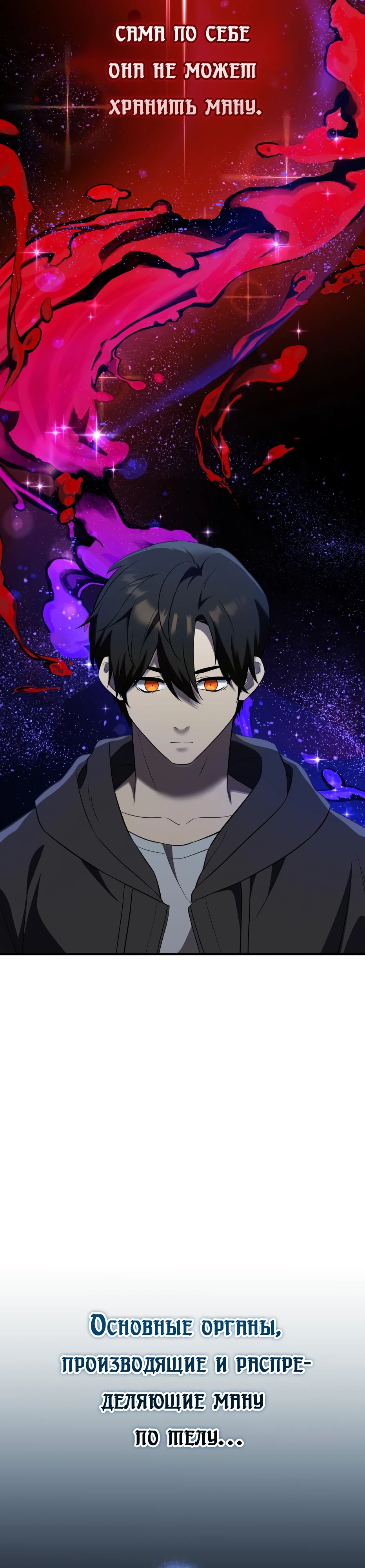 Манга Я получил предмет мифического класса - Глава 142 Страница 22