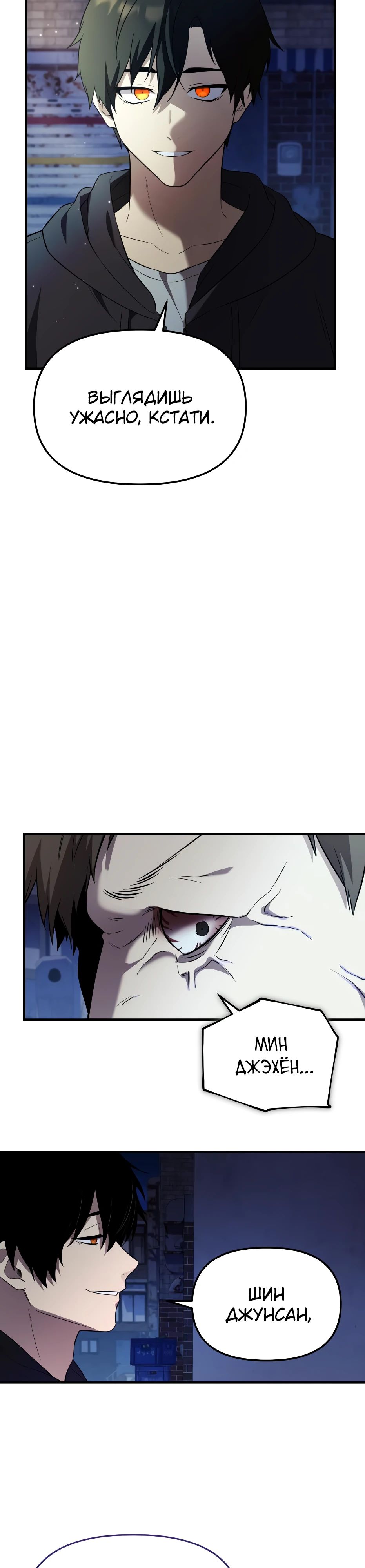 Манга Я получил предмет мифического класса - Глава 142 Страница 43