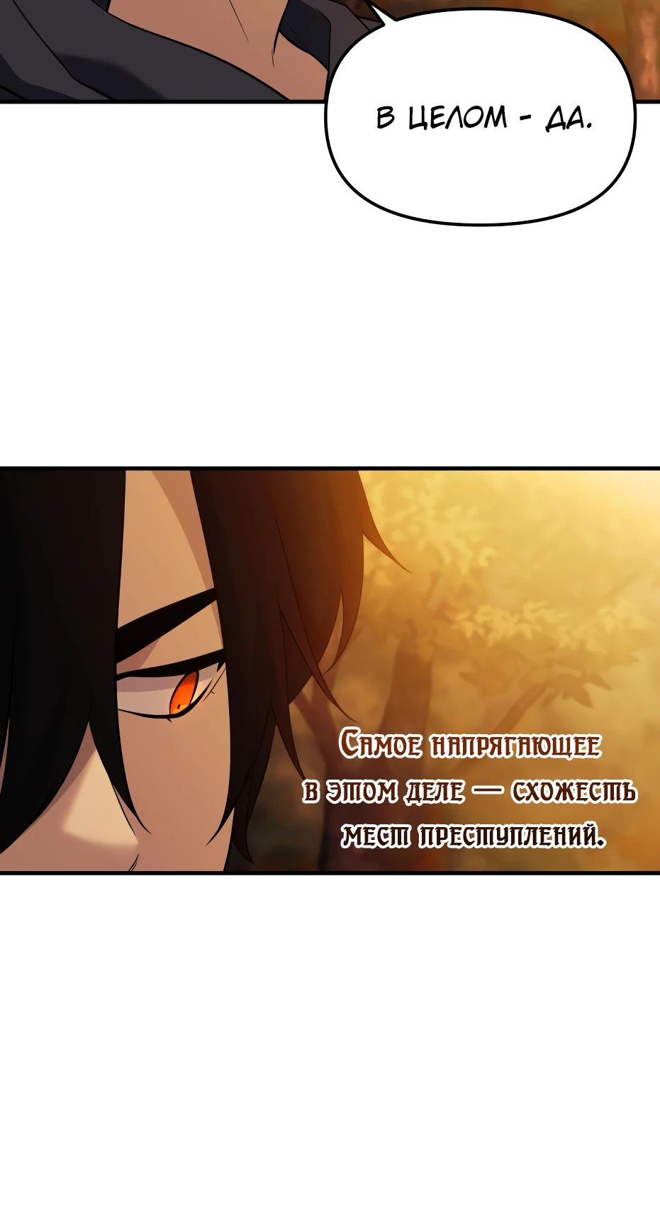 Манга Я получил предмет мифического класса - Глава 142 Страница 26