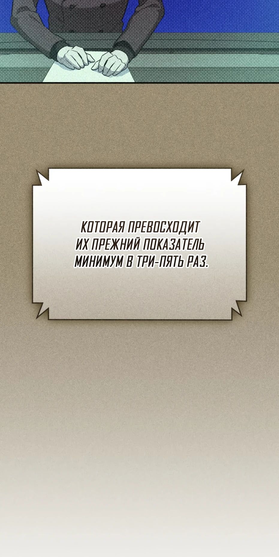 Манга Я получил предмет мифического класса - Глава 142 Страница 7