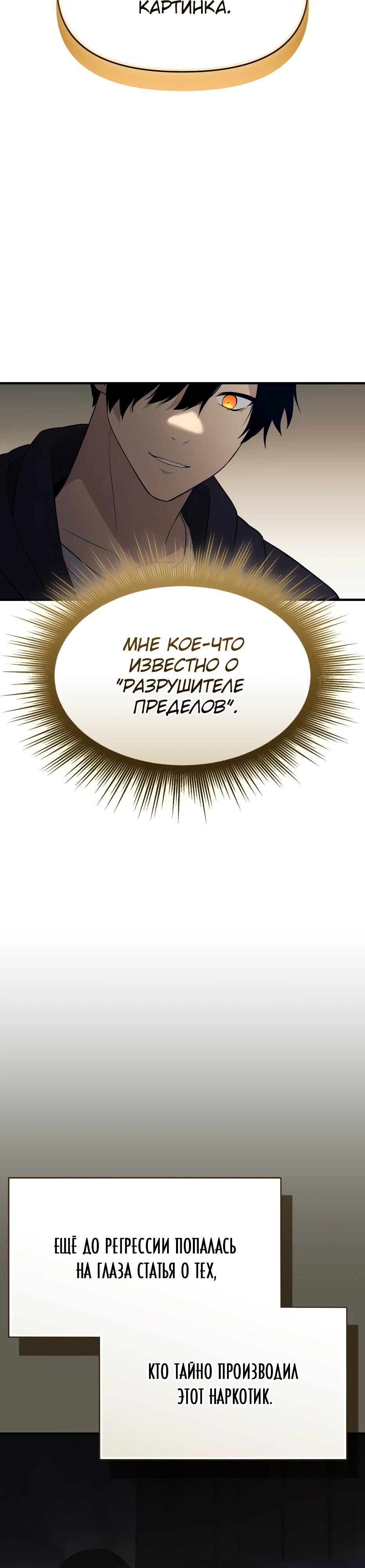 Манга Я получил предмет мифического класса - Глава 142 Страница 32