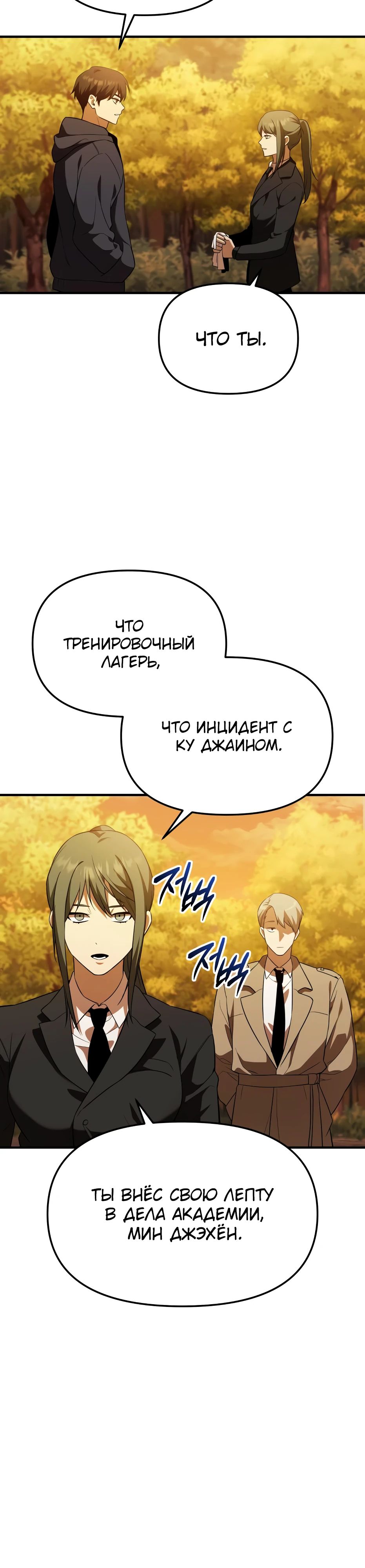 Манга Я получил предмет мифического класса - Глава 142 Страница 11