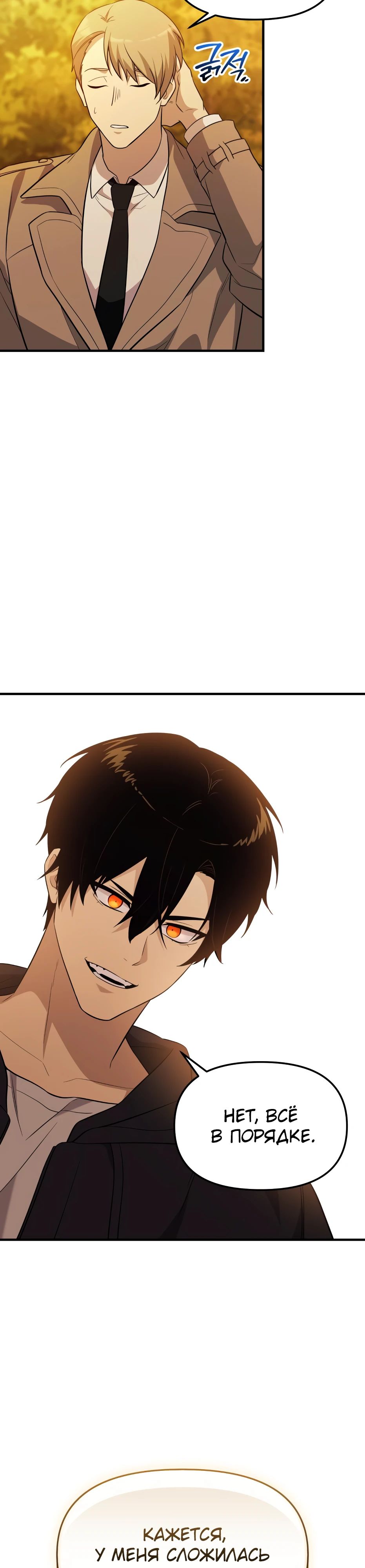 Манга Я получил предмет мифического класса - Глава 142 Страница 31