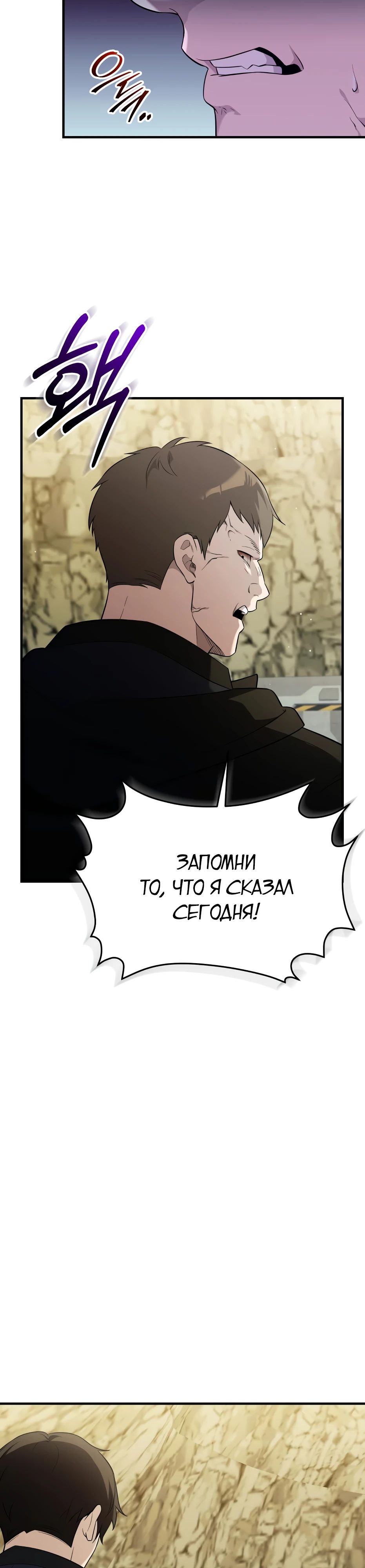 Манга Я получил предмет мифического класса - Глава 142 Страница 5