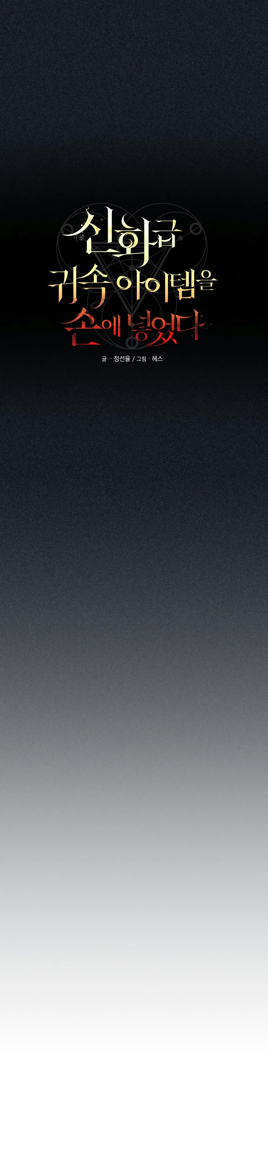 Манга Я получил предмет мифического класса - Глава 142 Страница 3