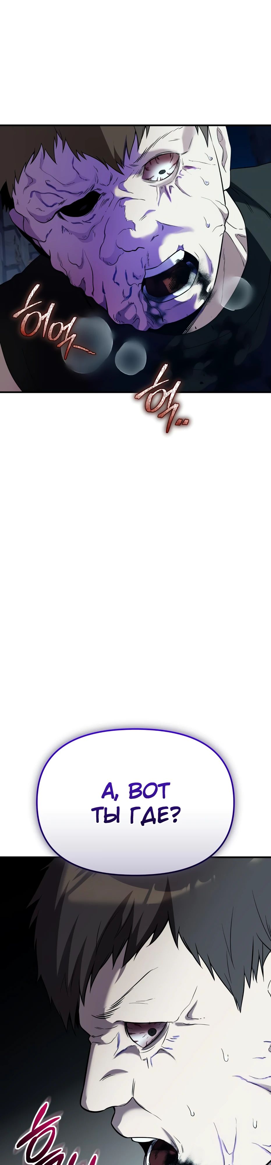 Манга Я получил предмет мифического класса - Глава 142 Страница 41