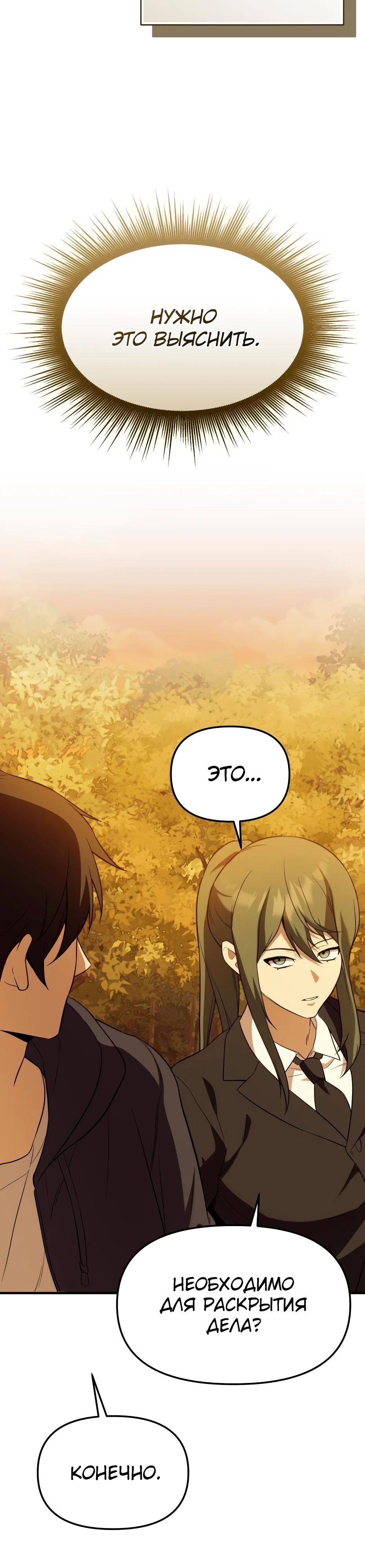 Манга Я получил предмет мифического класса - Глава 142 Страница 35