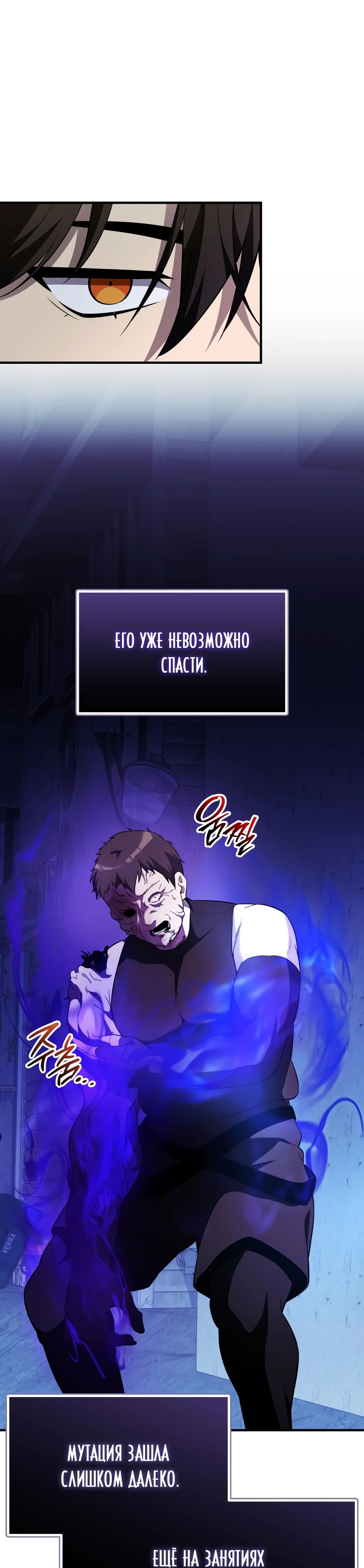 Манга Я получил предмет мифического класса - Глава 142 Страница 45