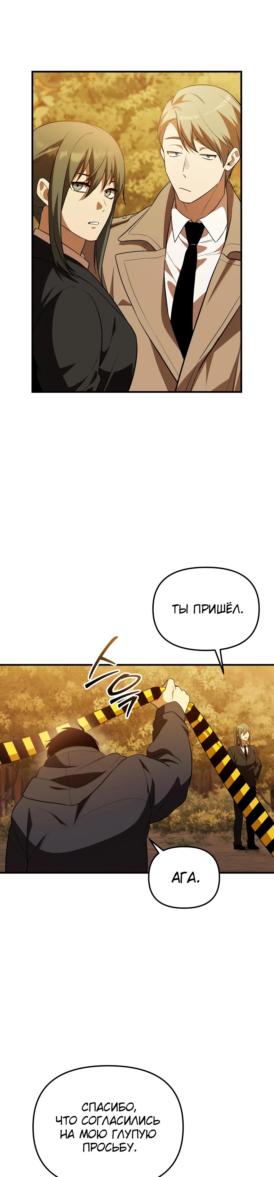 Манга Я получил предмет мифического класса - Глава 142 Страница 10