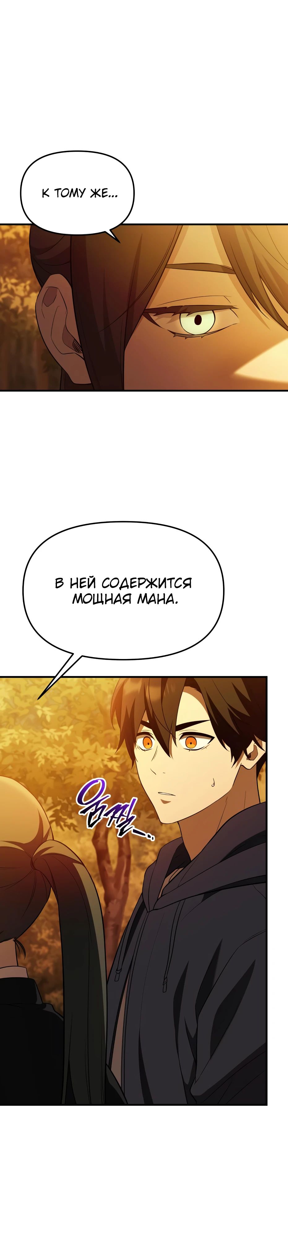 Манга Я получил предмет мифического класса - Глава 142 Страница 20