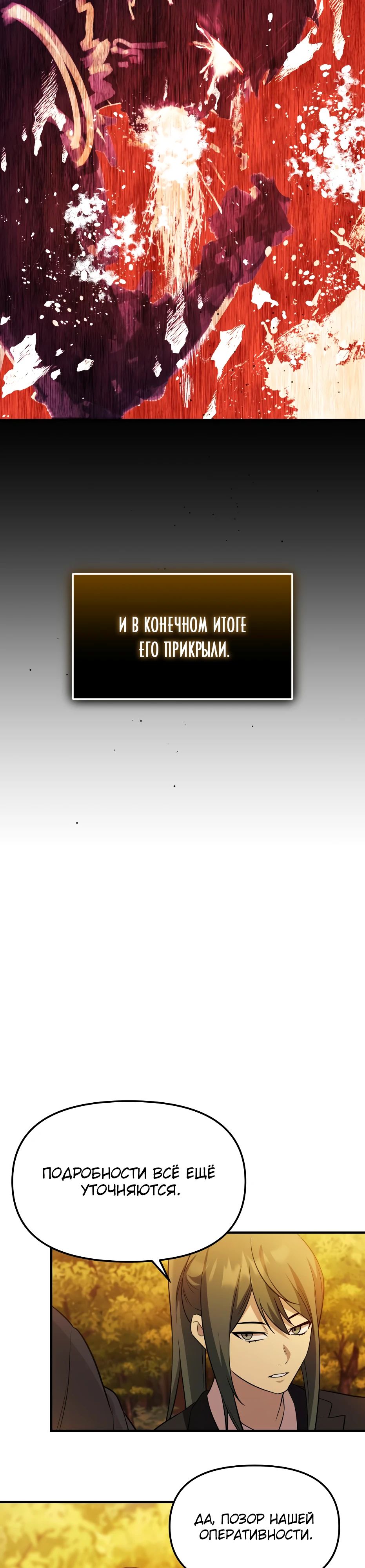 Манга Я получил предмет мифического класса - Глава 142 Страница 30