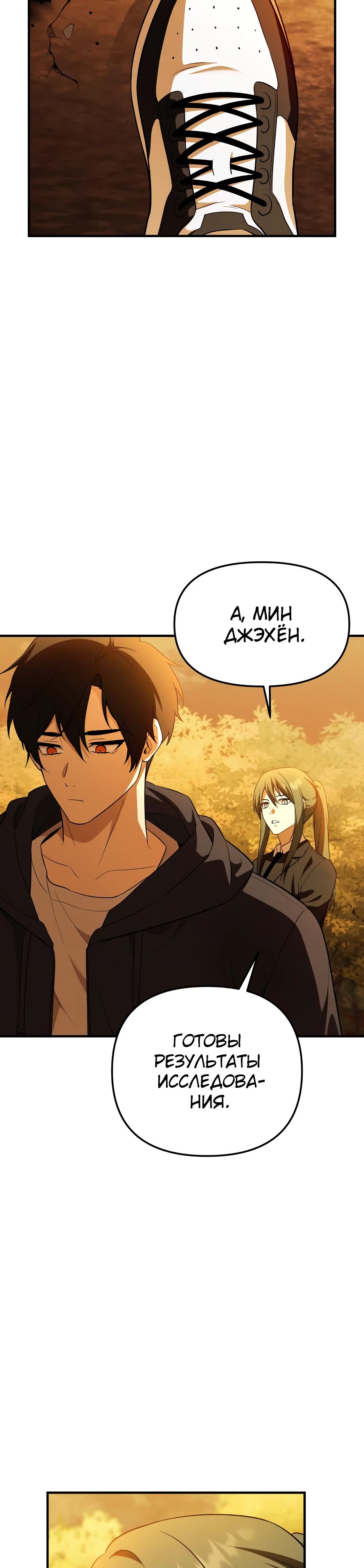 Манга Я получил предмет мифического класса - Глава 142 Страница 17