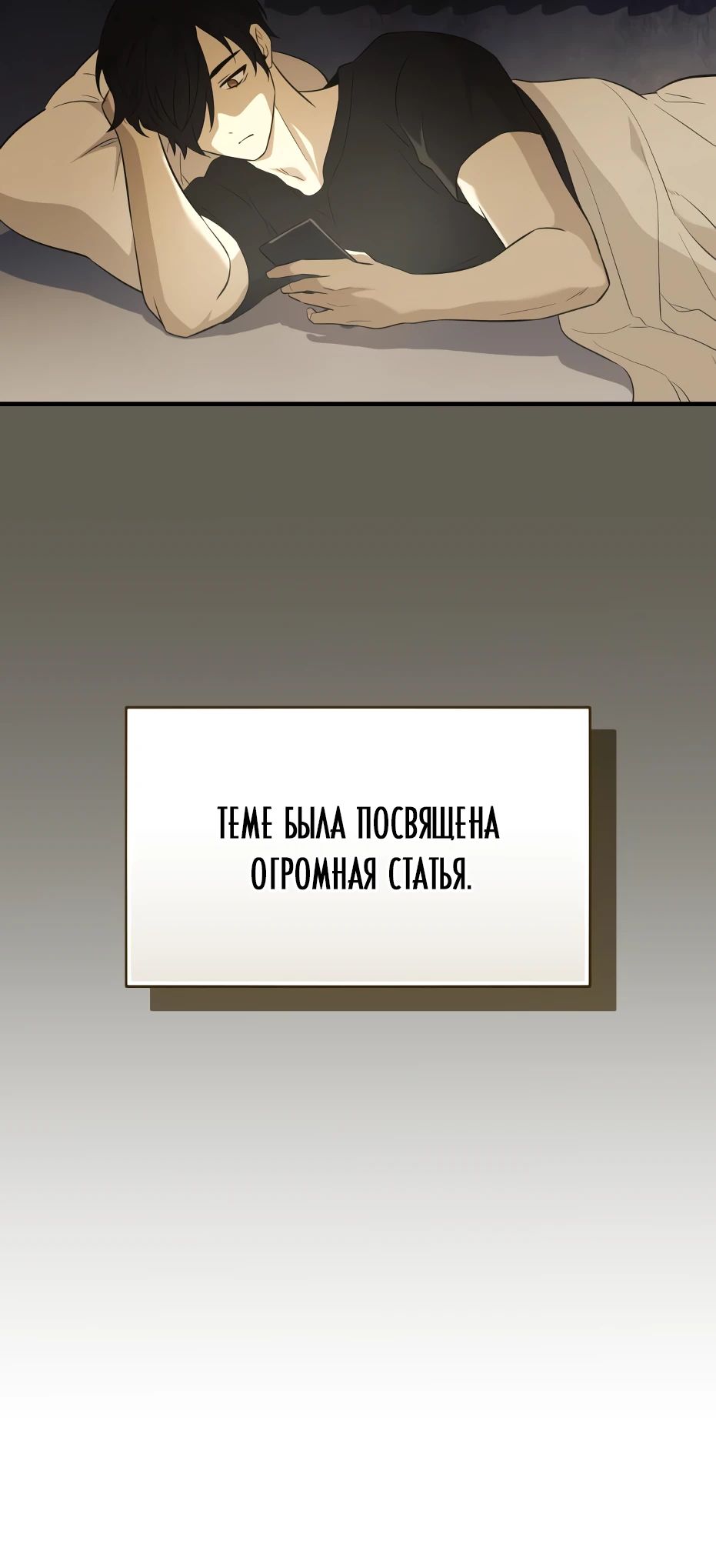 Манга Я получил предмет мифического класса - Глава 142 Страница 33