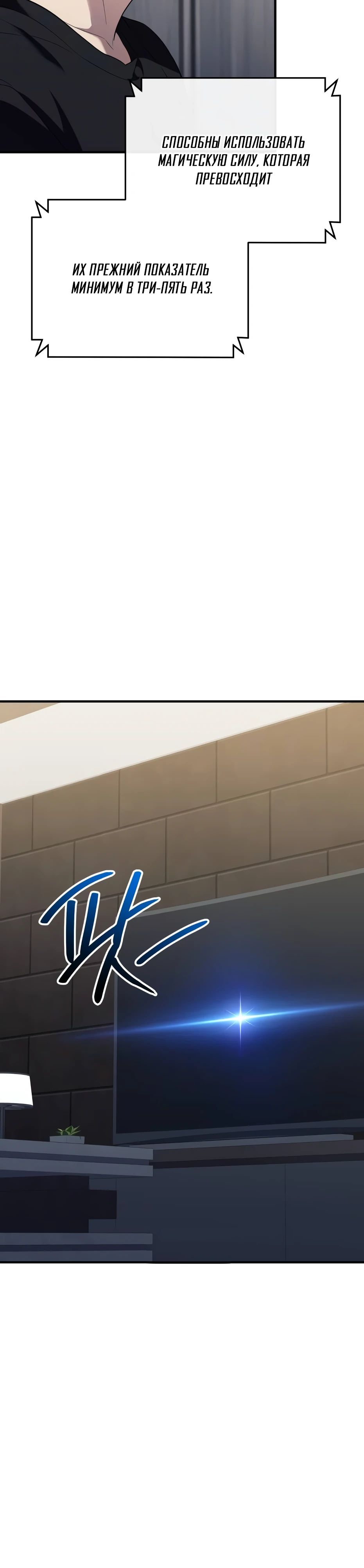 Манга Я получил предмет мифического класса - Глава 141 Страница 15
