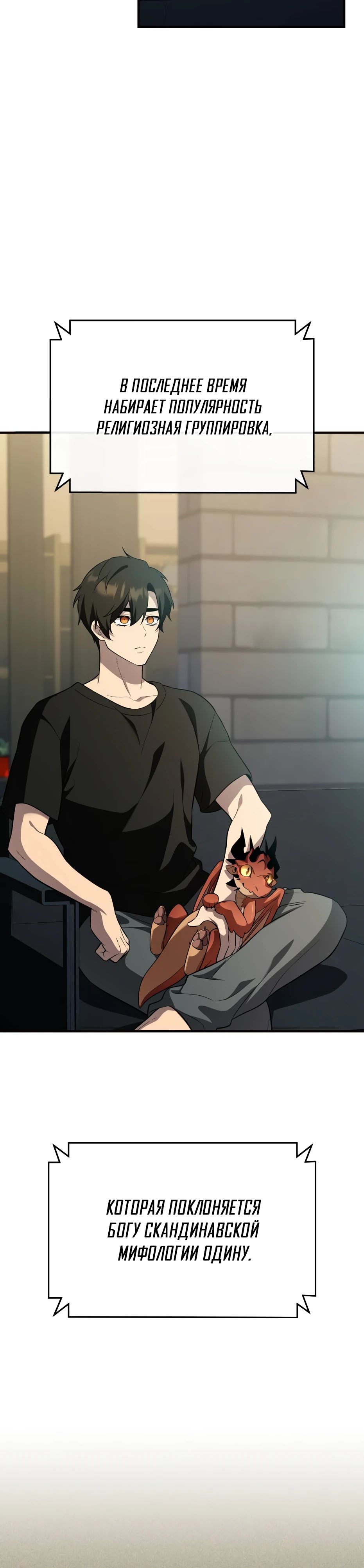 Манга Я получил предмет мифического класса - Глава 141 Страница 5