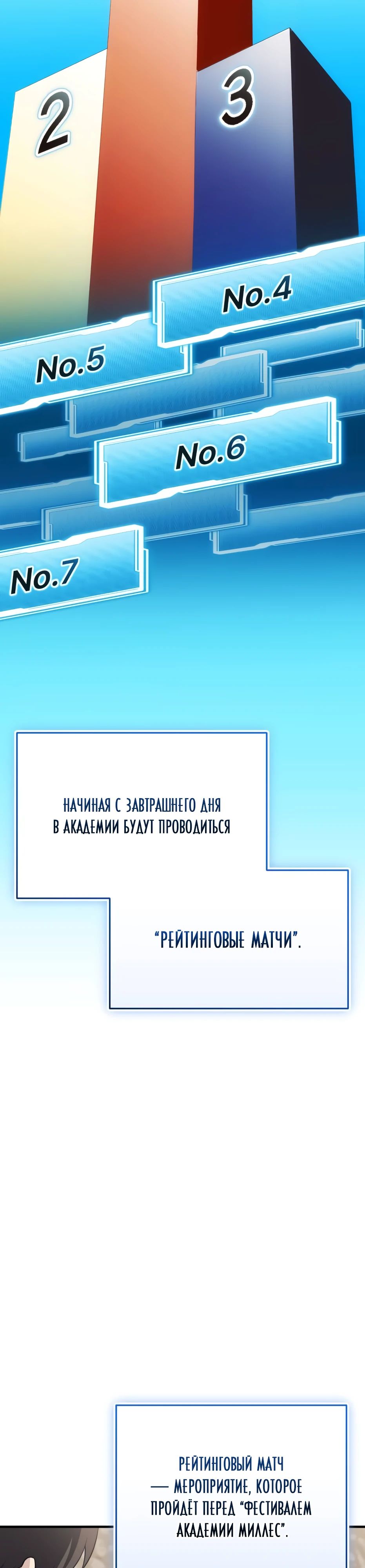 Манга Я получил предмет мифического класса - Глава 141 Страница 17