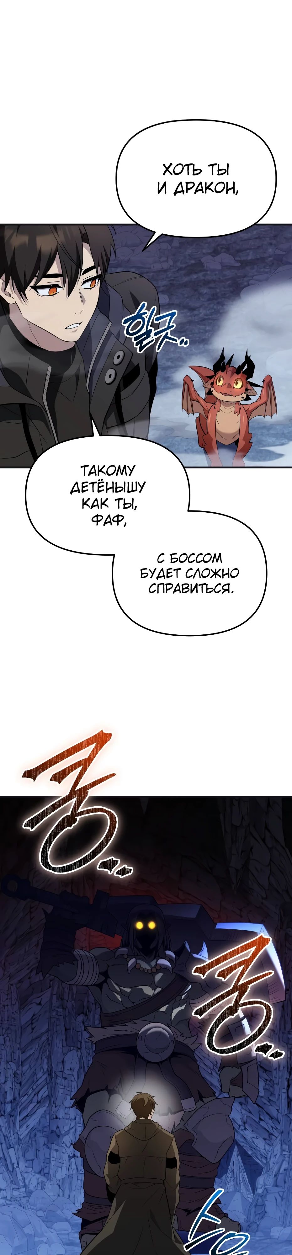 Манга Я получил предмет мифического класса - Глава 141 Страница 34