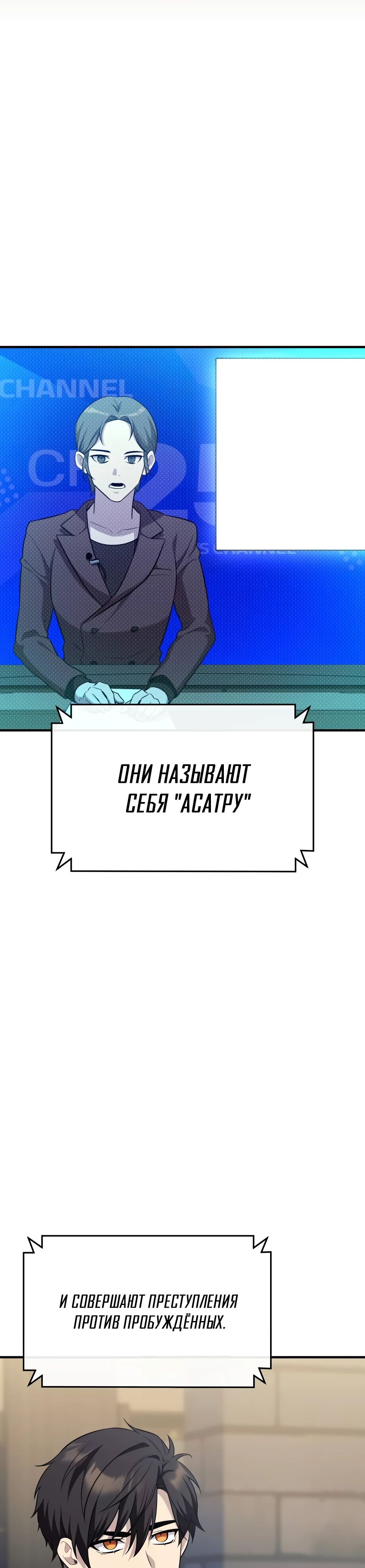 Манга Я получил предмет мифического класса - Глава 141 Страница 8