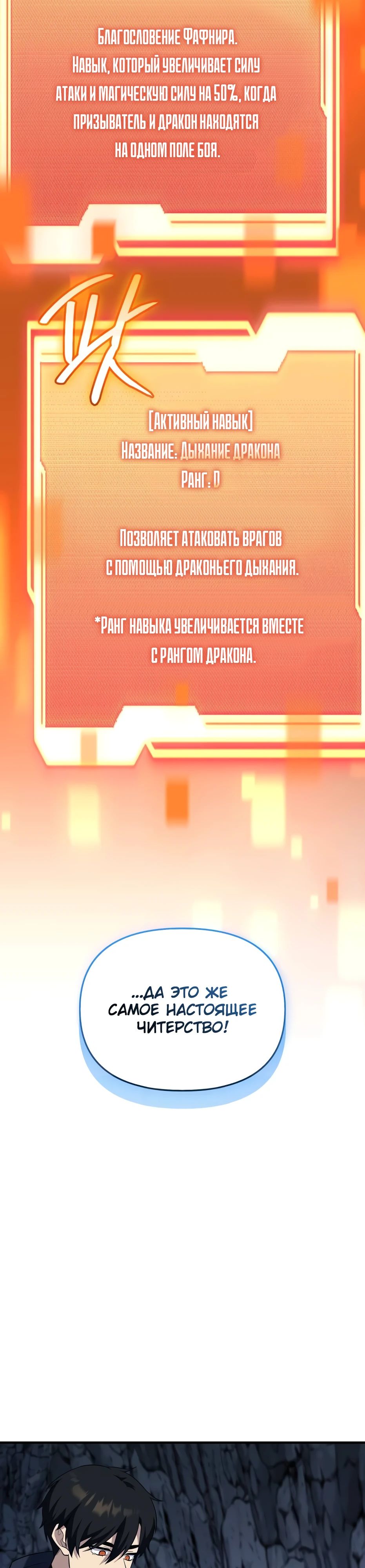 Манга Я получил предмет мифического класса - Глава 141 Страница 30