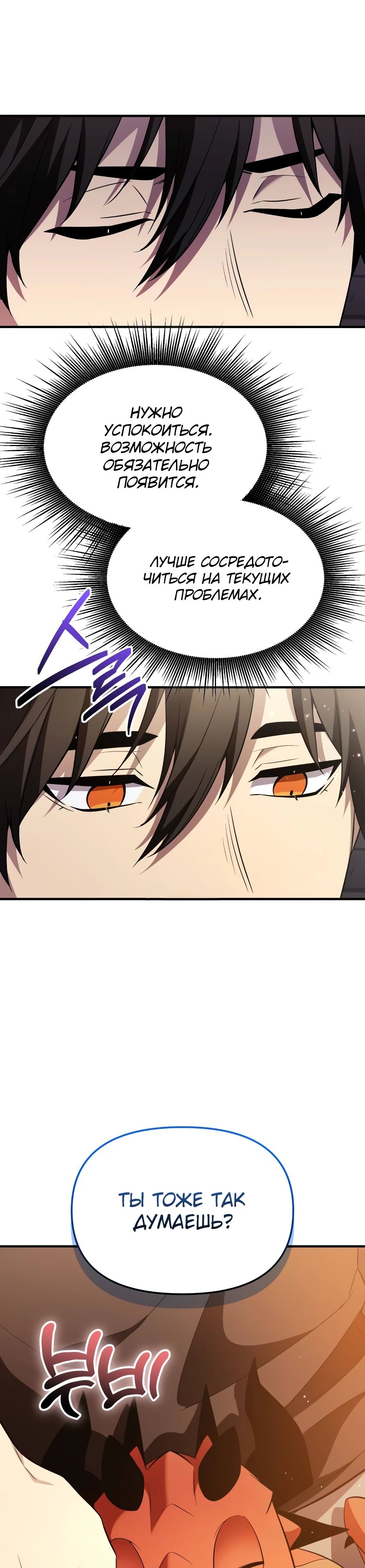 Манга Я получил предмет мифического класса - Глава 141 Страница 19