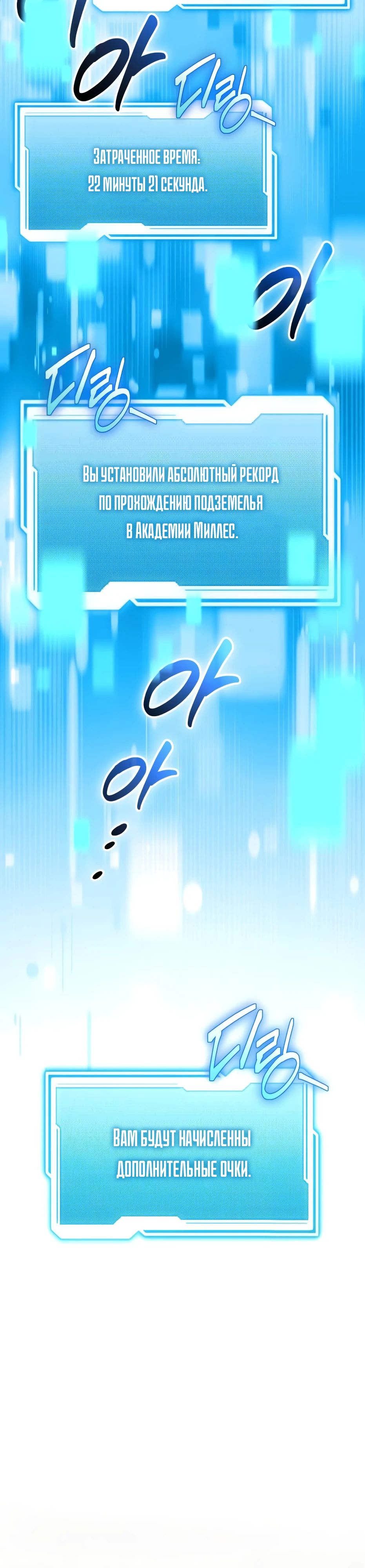 Манга Я получил предмет мифического класса - Глава 141 Страница 40