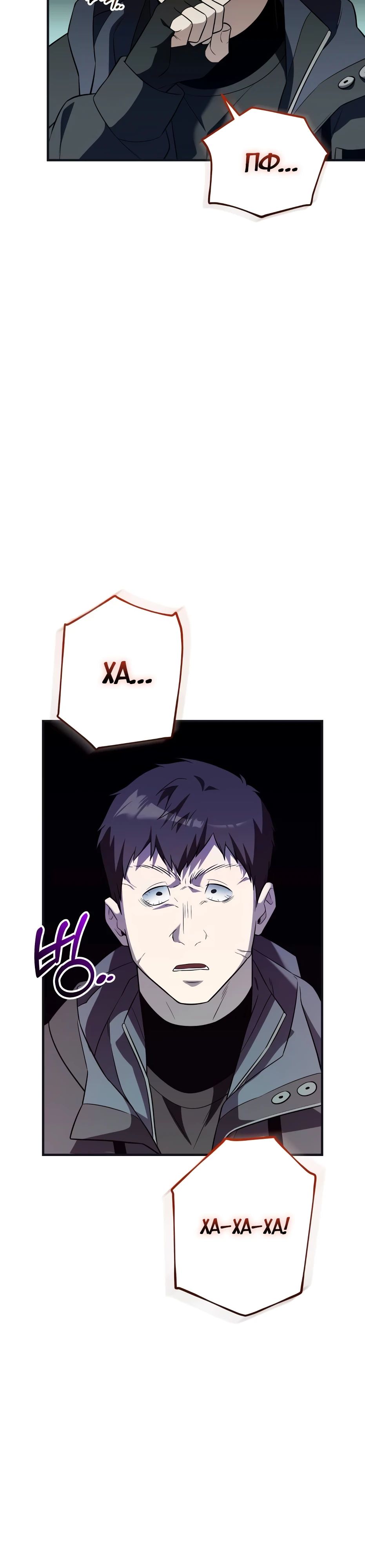 Манга Я получил предмет мифического класса - Глава 141 Страница 50