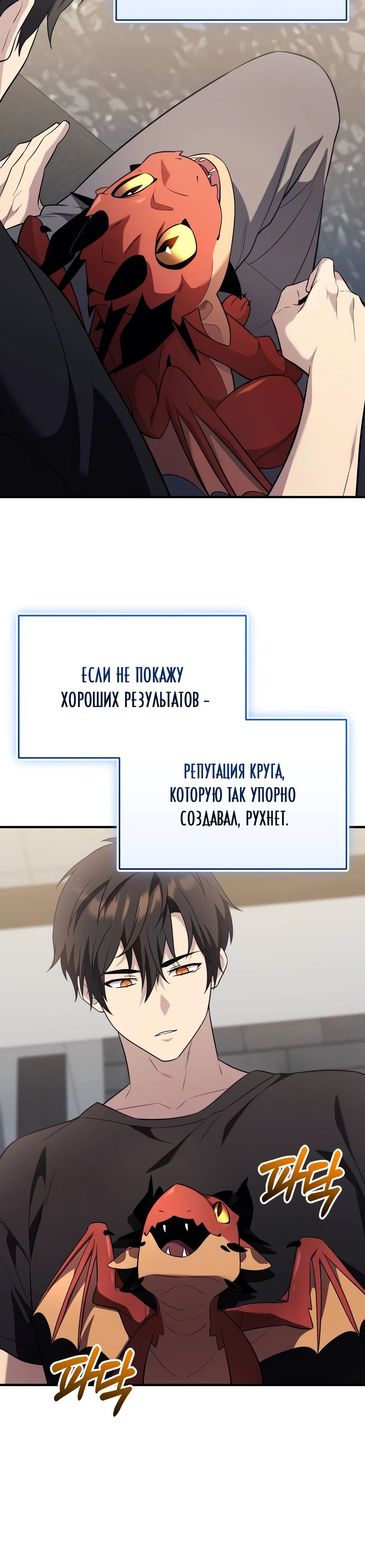 Манга Я получил предмет мифического класса - Глава 141 Страница 18