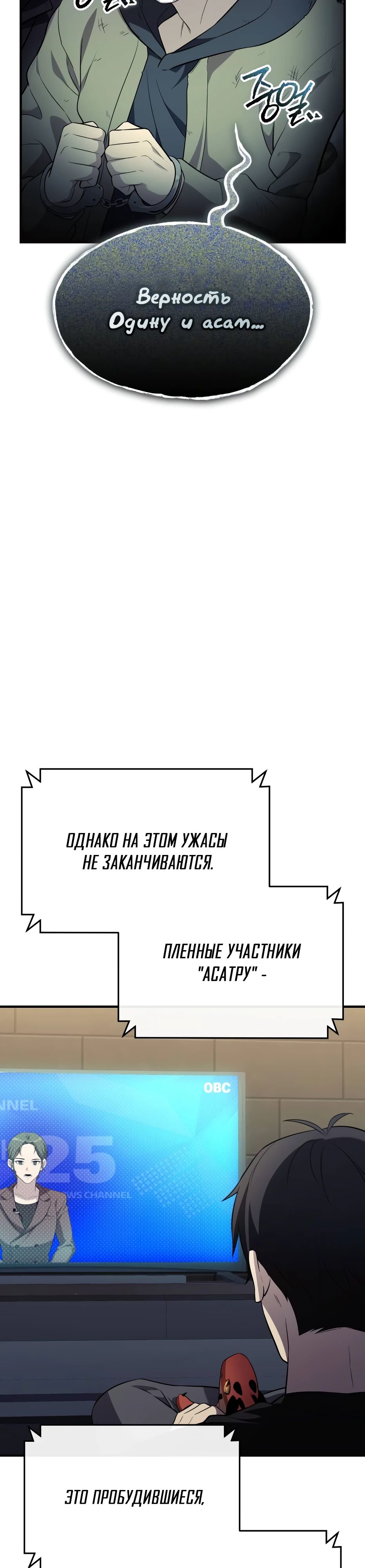 Манга Я получил предмет мифического класса - Глава 141 Страница 11