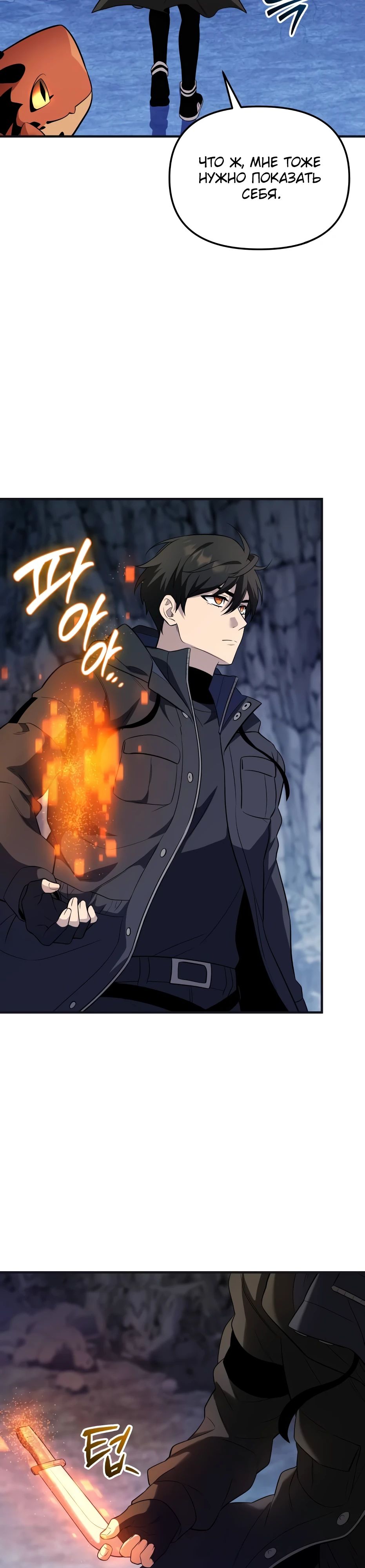 Манга Я получил предмет мифического класса - Глава 141 Страница 35