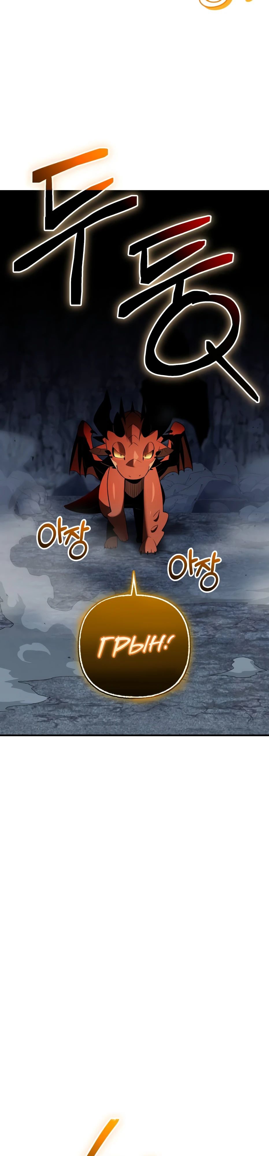 Манга Я получил предмет мифического класса - Глава 141 Страница 23