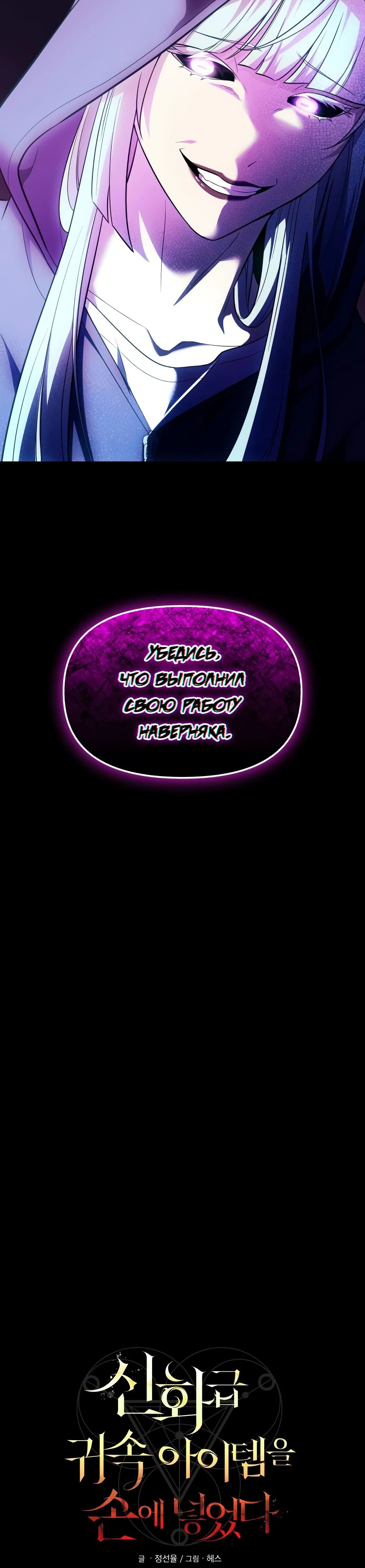 Манга Я получил предмет мифического класса - Глава 141 Страница 3