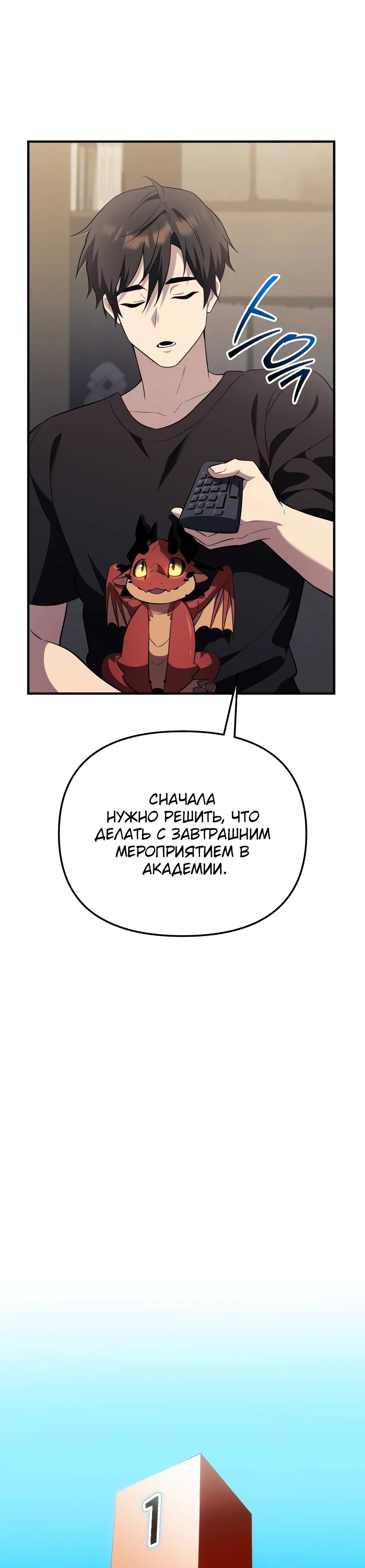 Манга Я получил предмет мифического класса - Глава 141 Страница 16