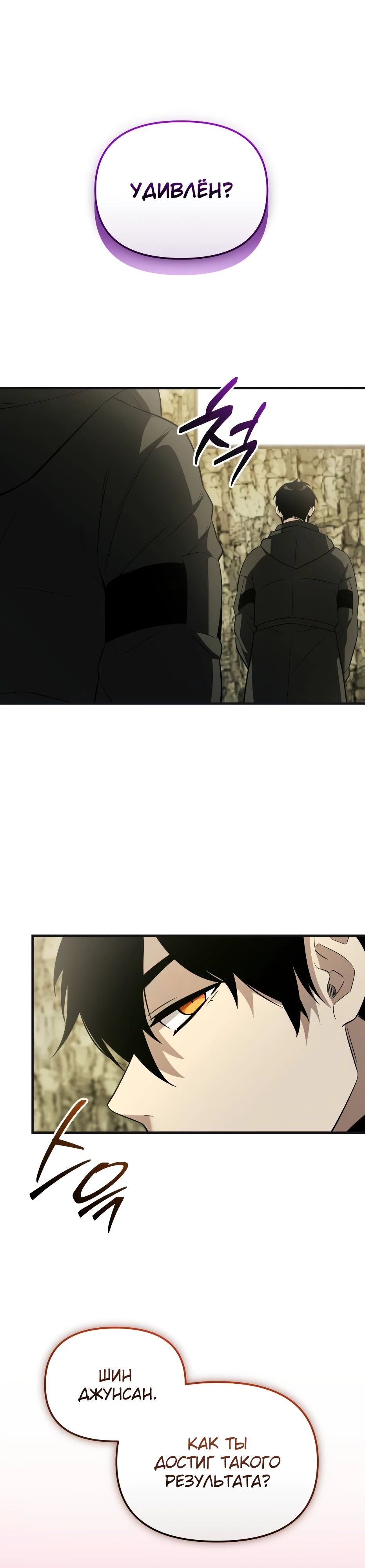 Манга Я получил предмет мифического класса - Глава 141 Страница 45