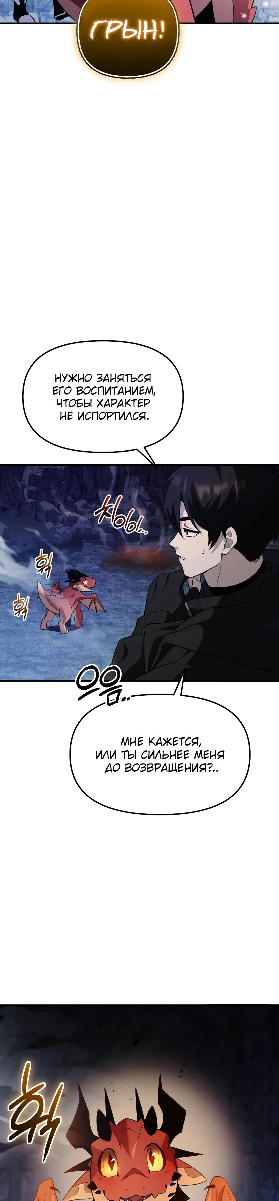 Манга Я получил предмет мифического класса - Глава 141 Страница 28