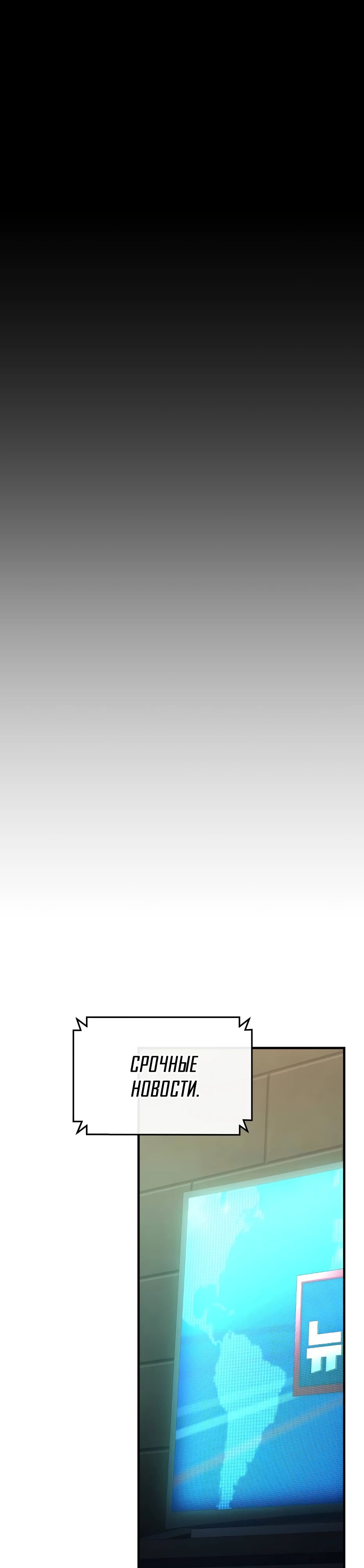 Манга Я получил предмет мифического класса - Глава 141 Страница 4