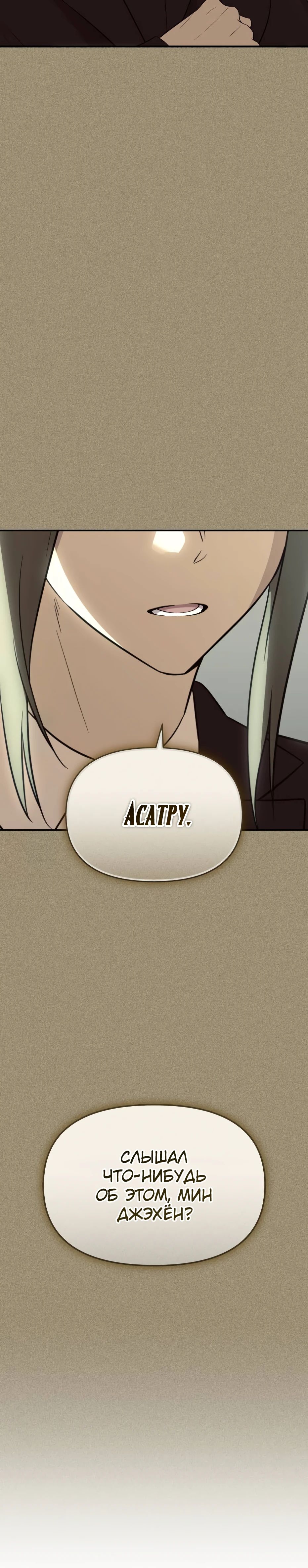 Манга Я получил предмет мифического класса - Глава 141 Страница 7