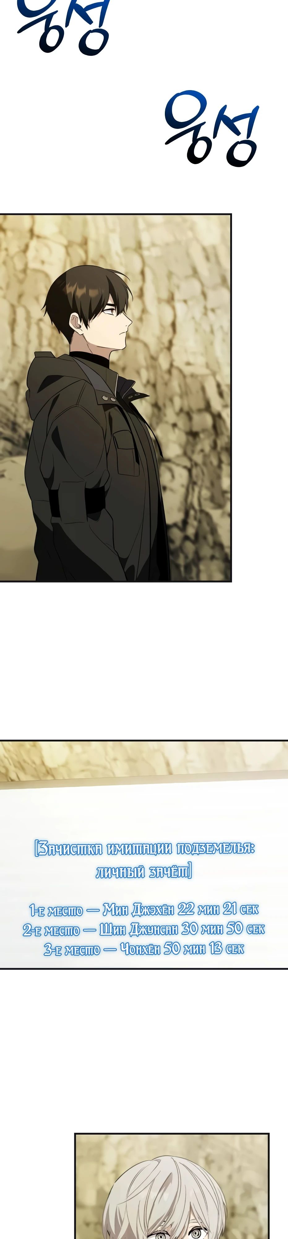 Манга Я получил предмет мифического класса - Глава 141 Страница 42