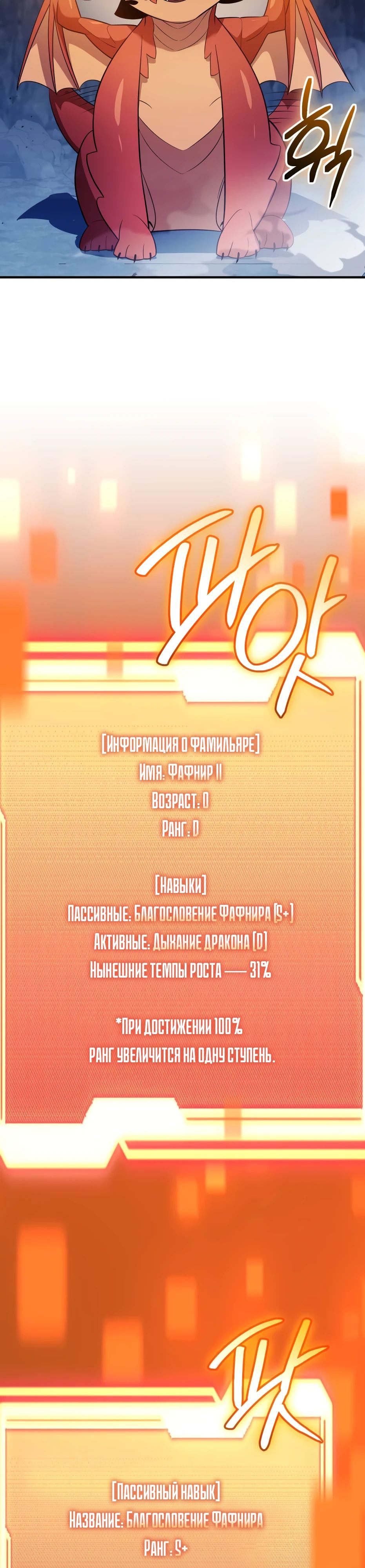 Манга Я получил предмет мифического класса - Глава 141 Страница 29