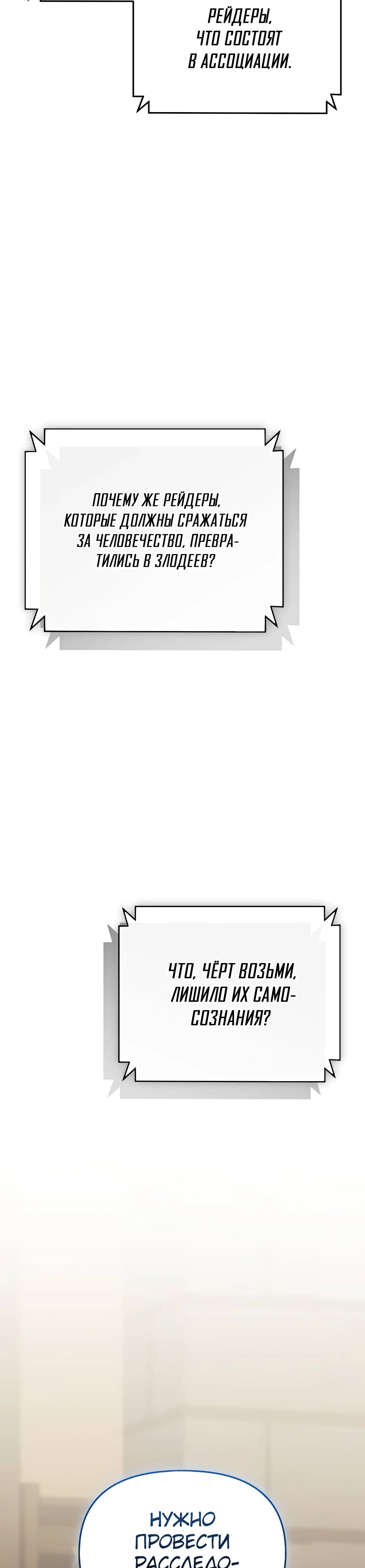 Манга Я получил предмет мифического класса - Глава 141 Страница 12